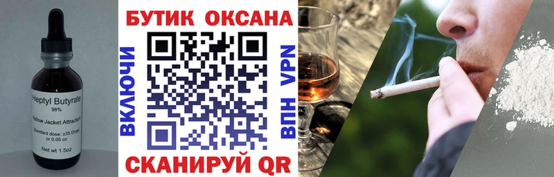 Бутират бутик  Купить  Камышин 